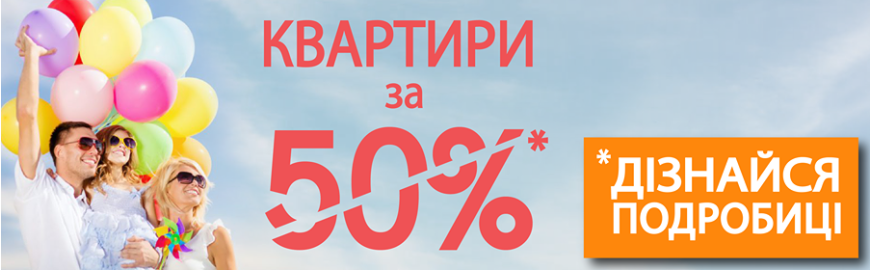 Квартира за півціни!*