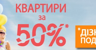 Квартира за півціни!*