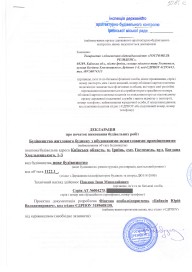 Правоустанавливающий документ на землю